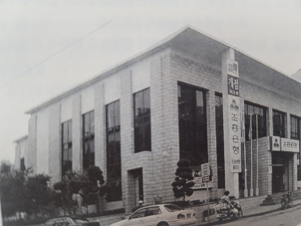 조흥은행 1989년 안동법원 출장소 개점홍보 현수막을 내걸었다. (제공 조흥은행)