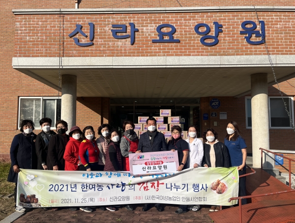 한국여성농업인안동시 사랑의 김장나누기 행사