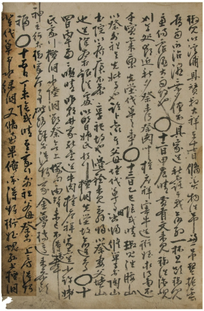 조성당일기(1617년)_관련 내용 표시. 한국국학진흥원 제공