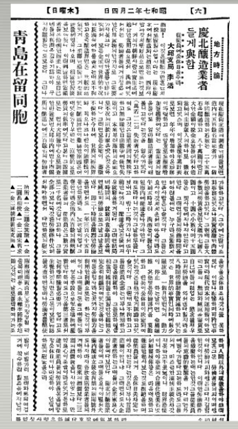 1931년 조선일보에 실린 '지방시론' 기사